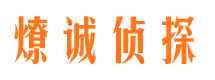 介休市私家侦探